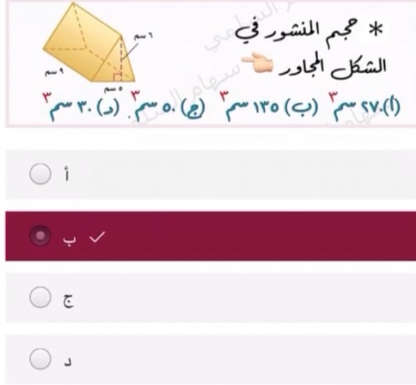 اختاري الإجابة الصحيحة حجم المنشور في الشكل المجاور