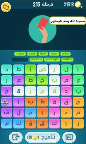 لعبة كلمات كراش مرحلة 215 التحديث الجديد