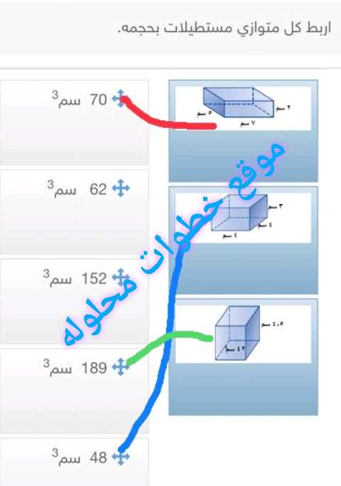 اربط كل متوازي مستطيلات بحجمة