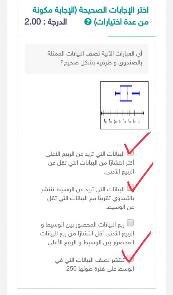 أختر الإجابة الصحيحة الإجابة مكونة من عدة اختيارات أي العبارات الآتية تصف البيانات الممثلة بالصندوق و طرفيه بشكل صحيح. ثاني متوسط.