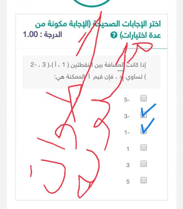 أختر الإجابة الصحيحة إذا كانت المسافة بين النقطتين ( 1، أ)، ( 3، - 2) تساوي جذر ٥ فإن قيم أ الممكنة هي : - 3, - 1.