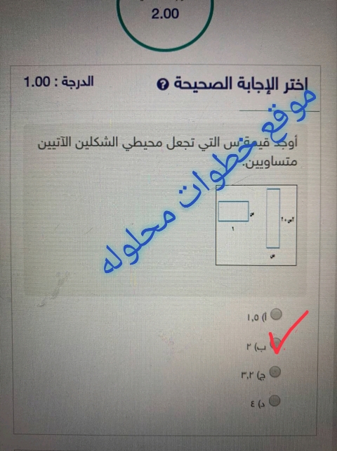 أوجد قيمة س التي تجعل محيطي الشكلين الآتيين متساويين : ١.٥ ٢ ٣.٢ ٤