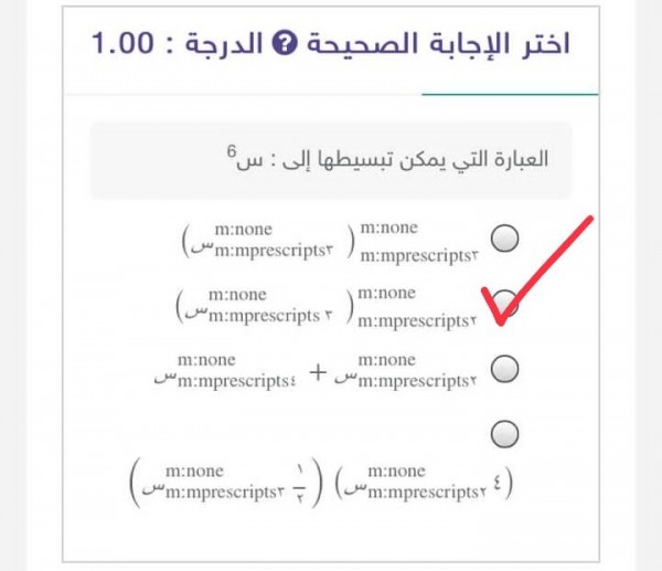 إجابة سؤال أختر الإجابة الصحيحة العبارة التي يمكن تبسيطها إلى : س6. الجواب هو ( س٢)٣