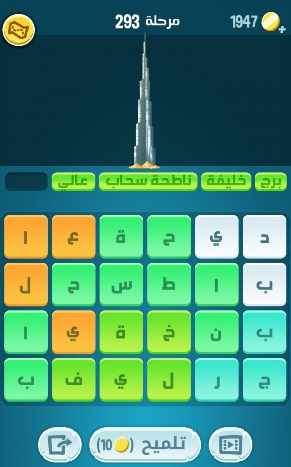 لعبة كلمات كراش مرحلة 293 التحديث الجديد