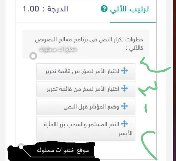 ترتيب الأتي خطوات تكرار النص في برنامج معالج النصوص كالآتي :  الحل أسفل في مربع الإجابة.