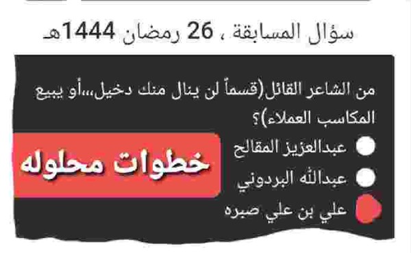 من الشاعر القائل(قسماً لن ينال منك دخيل،،،أو يبيع المكاسب العملاء)