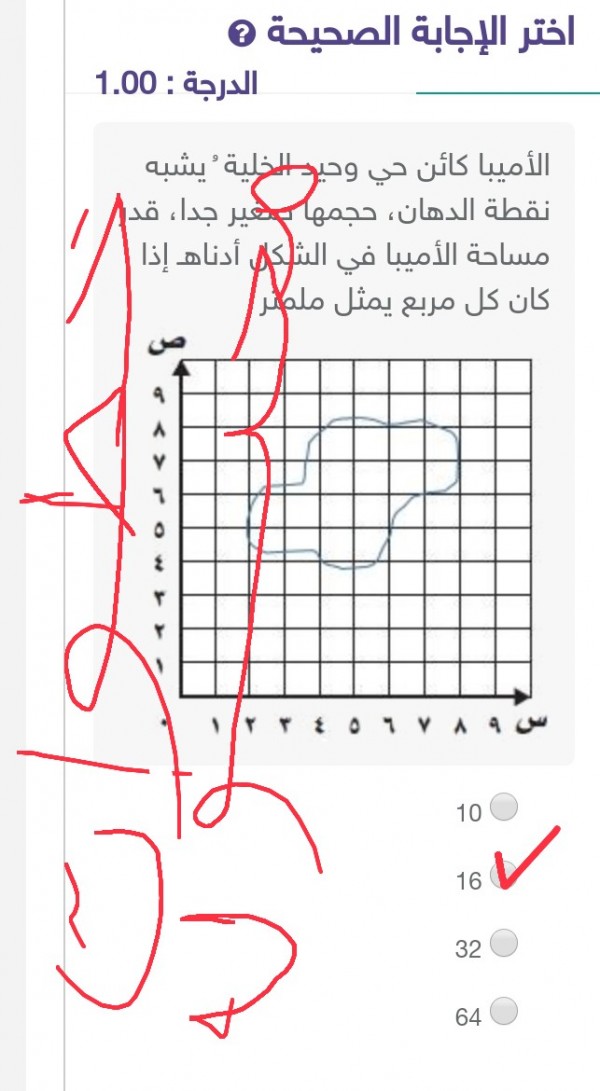 أختر الإجابة الصحيحة الأميبا كائن حي وحيد الخلية يشبه نقطة الدهان حجمها صغير جداً قدر مساحة الأميبا في الشكل أدناه إذا كان كل مربع يمثل ملمتر. 10 12 32 64 ثاني متوسط.