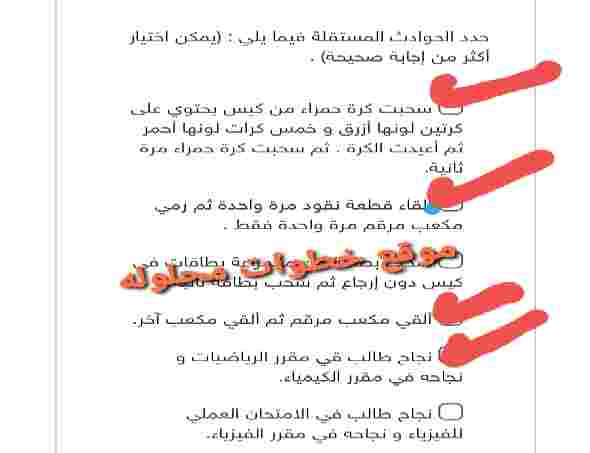 حدد الحوادث المستقلة فيما يلي (يمكن اختيار أكثر من إجابة صحيحة )