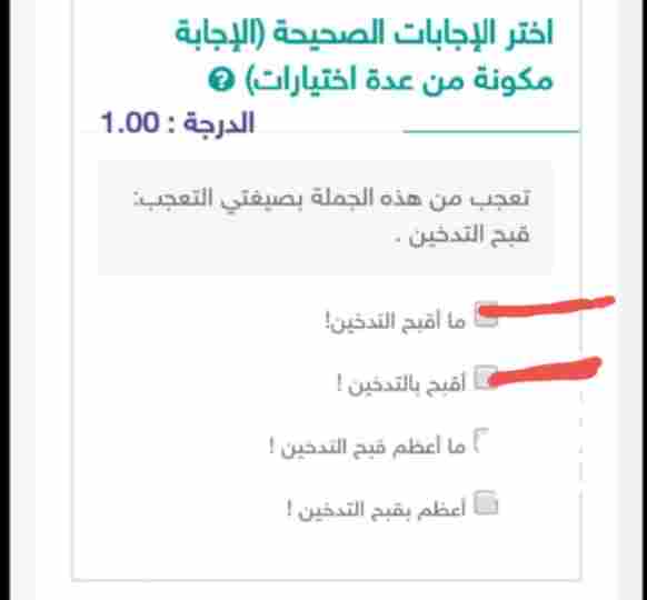 تعجب من هذه الجملة بصيغتي التعجب قبح التدخين