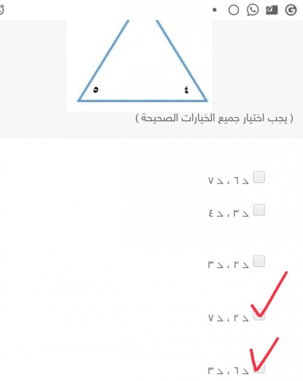 أختر الإجابة الصحيحة أي زوج الزوايا يمثل زاويتين متكاملتين في الرسم أدناه هو :( يجب اختيار جميع الخيارات الصحيحة ) ∠ ٦ ، ∠ ٧ ∠ ٣ ، ∠ ٤ ∠ ٢ ، ∠ ٣ ∠ ٢ ، ∠ ٧ ∠ ٦ ، ∠ ٣