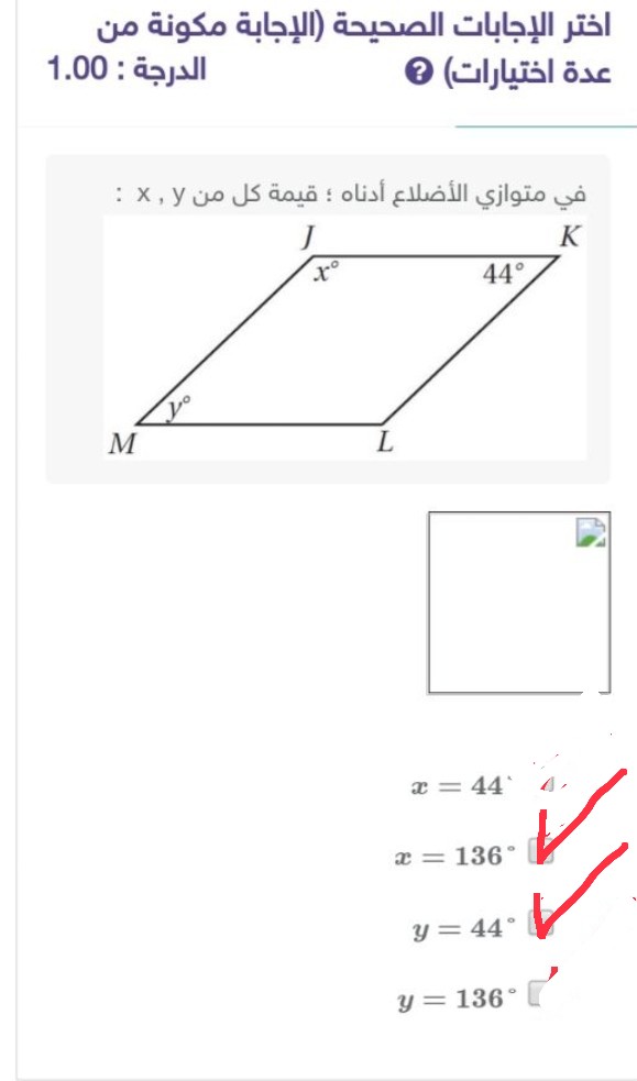 في متوازي الأضلاع أدناه قيمة كل من x, y