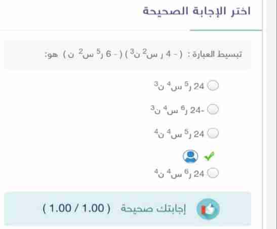 تبسيط العبارة ( - 4 ر س2 ن3)( - 6 ر5 س2 ن) هو