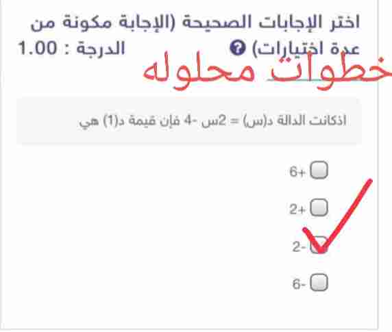 اذا كانت الدالة د(س) =2س - 4 فإن قيمة د(1) هي