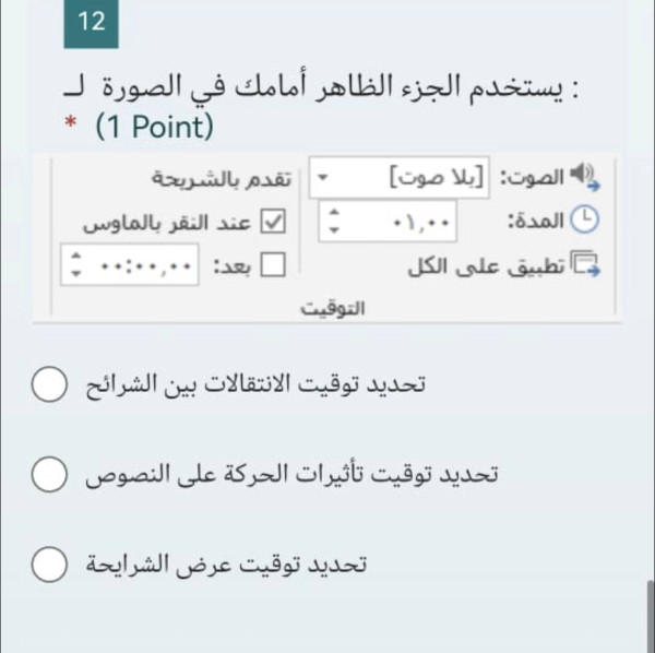 يستخدم الجزء الظاهر أمامك في الصورة لـ