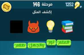 كلمات كراش مرحلة 146 التحديث الجديد