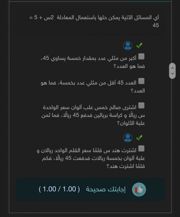 أي المسائل الآتية يمكن حلها باستعمال المعادلة 2 س + 5 = 45