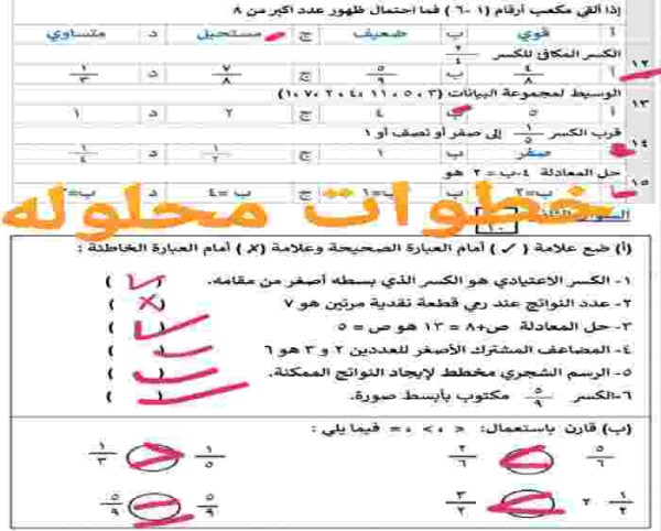 حل الاختبار النهائي لمادة الرياضيات الصف الخامس الابتدائى الفصل الدراسى الثانى الدور الأول لعام 1443