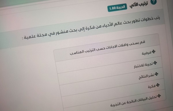 ترتيب الآتي رتب خطوات تطور بحث عالم الأحياء من فكرة إلى بحث منشور في مجلة علمية