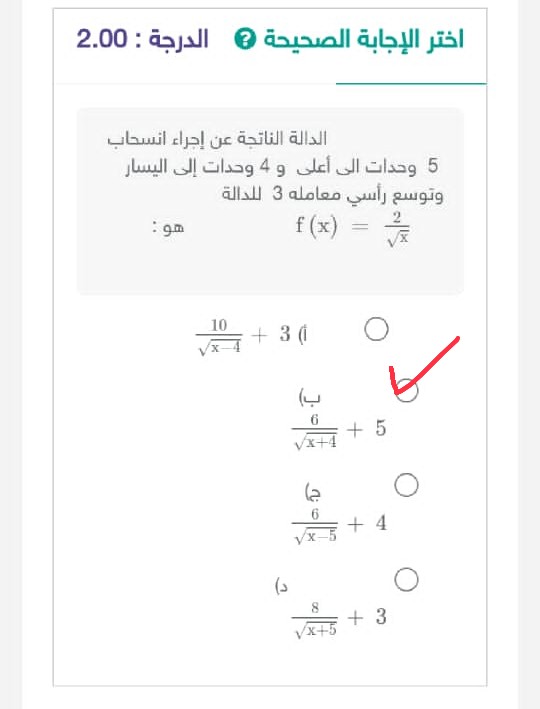 الدالة الناتجة عن إجراء انسحاب 5 وحدات الى أعلى و 4 وحدات إلى اليسار وتوسع رأسي معامله 3 للدالة هي :