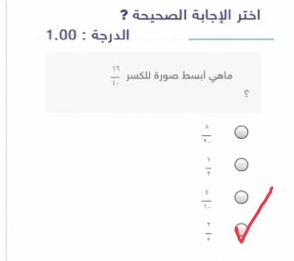 سأل المعلم فهد عن أبسط صورة للكسر الممثل لطلاب فصله والذين يحصلون على مصروف أسبوعي فكانت إجابته كما بالشكل أدناه ،فهل إجابته صواب أو خطأ ؟