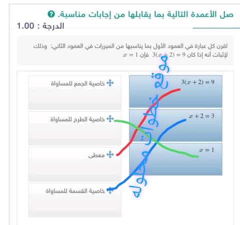 اقرن كل عبارة في العمود الأول بما يناسبه من العمود الثاني وذلك لإثبات أن