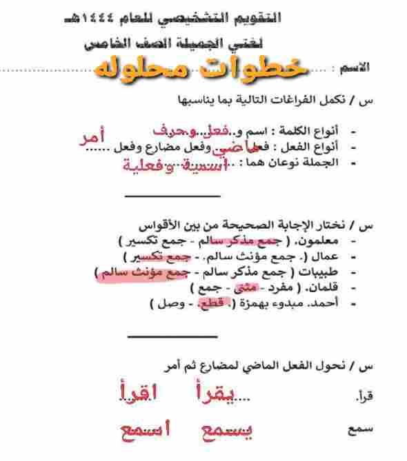 التقويم التشخيصي للعام ١٤٤٤هـ لغتي الجميلة الصف الخامس الفصل الدراسي الأول ف1