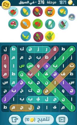 لعبة كلمات كراش مرحلة 276 التحديث الجديد