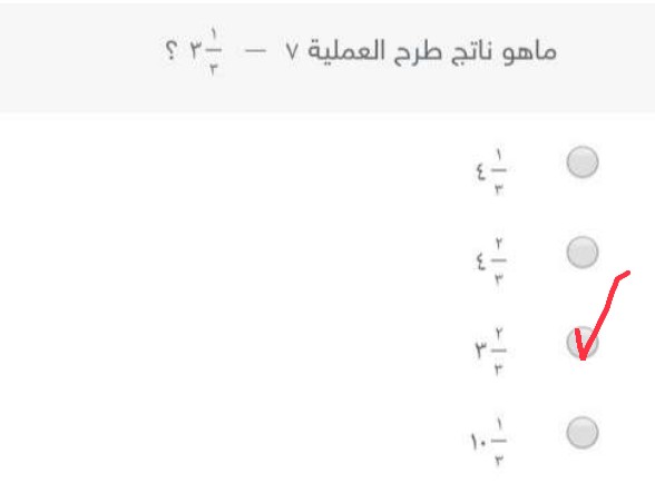 ناتج طرح العملية العملية ٧ − ١ ٣ ٣ هو.