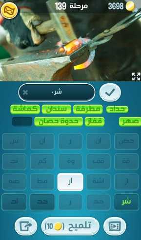 كلمات كراش مرحلة 139 التحديث الجديد