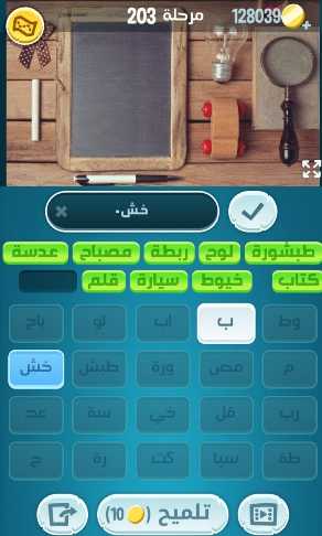 لعبة كلمات كراش مرحلة 203 التحديث الجديد