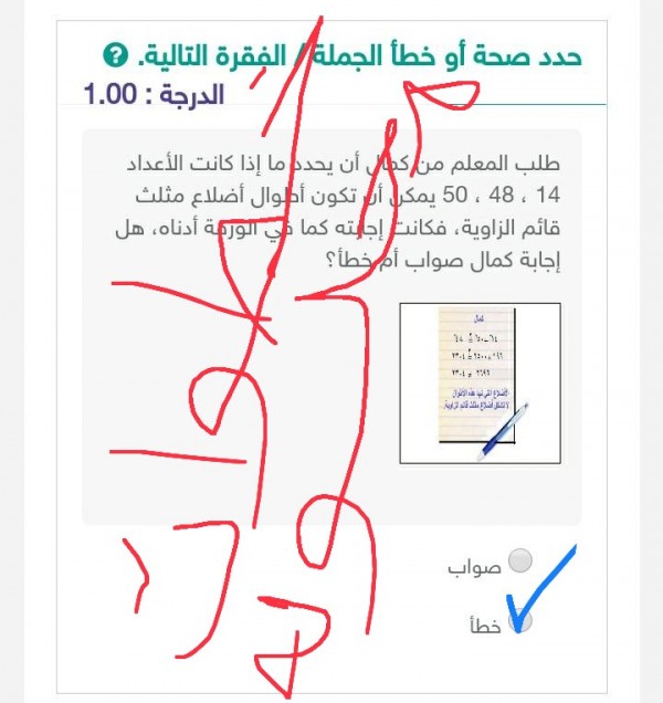 حدد صحة أو خطأ الجملة طلب المعلم من كمال ان يحدد ما إذا كانت الأعداد 14 48 50 يمكن أن تكون أطوال مثلث قائم الزاوية فكانت إجابته كما في الورقة أدناه هل إجابة كمال صواب أم خطأ؟  الحل أسفل في مربع الإجابة.