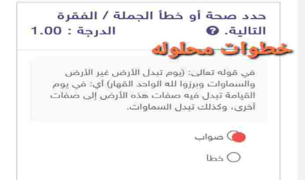 في قوله تعالى: (يوم تبدل الأرض غير الأرض والسماوات وبرزوا لله الواحد القهار) أي في يوم القيامة تبدل فيه صفات هذه الأرض إلى صفات أخرى