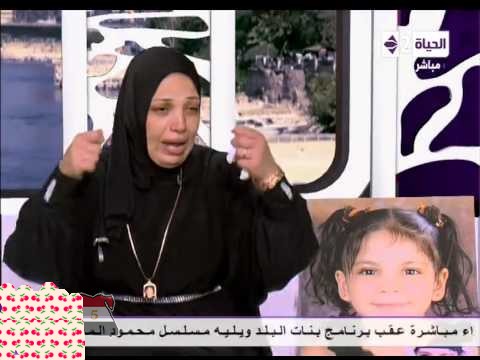 حكاية طفلة مصرية غائبة منذ 5 سنوات سيارة و4 النهار