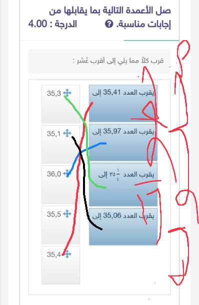 صل الأعمدة التالية بما يقابلها من إجابات مناسبه قرب كلاً مما يلي إلى أقرب عشر  الحل أسفل في مربع الإجابة