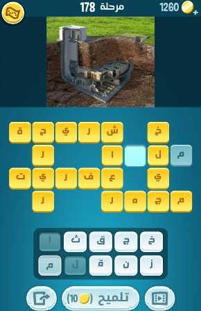 لعبة كلمات كراش مرحلة 178 التحديث الجديد