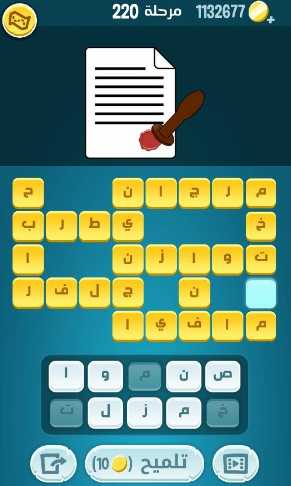 لعبة كلمات كراش مرحلة 220 التحديث الجديد