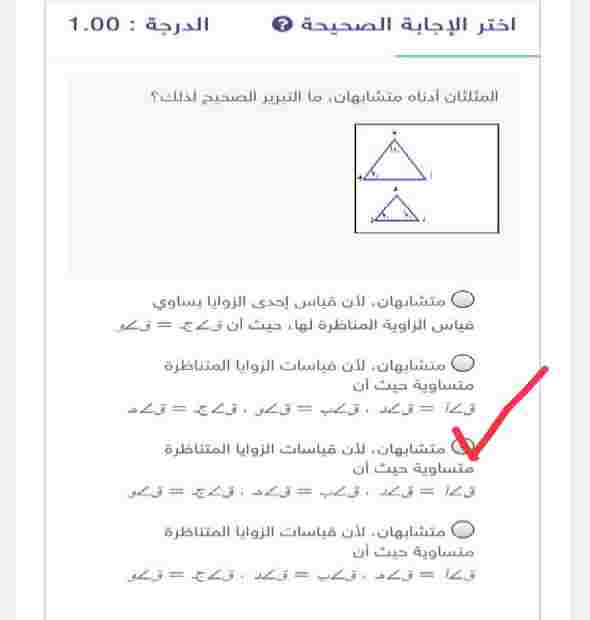 المثلثان أدناه متشابهان، ما التبرير الصحيح لذلك