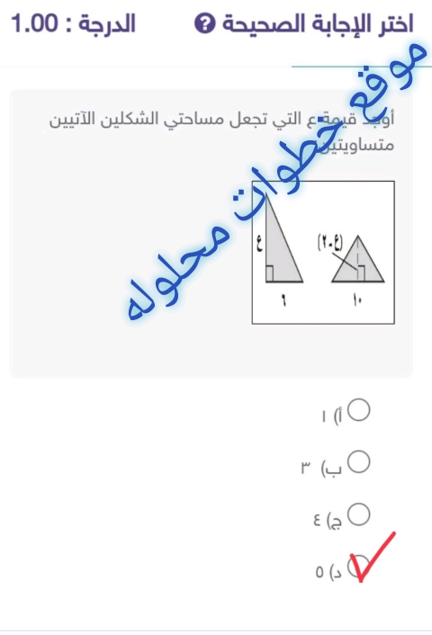 أوجد قيمة ع التي تجعل مساحتي الشكلين الآتيين متساويين :