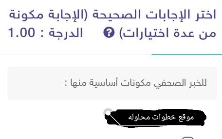 للخبر الصحفي مكونات أساسية منها العنوان مصدر الخبر نصف الخبر نص الخبر