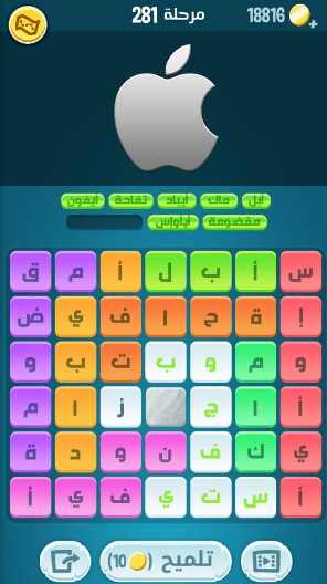 لعبة كلمات كراش مرحلة 281 التحديث الجديد