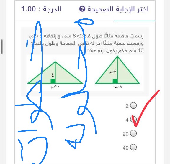 رسمت فاطمة مثلثاً طول قاعدته 8 سم و أرتفاعة 5 سم و رسمت سمية مثلثاً آخر له نفس المساحة وطول قاعدته 10 سم فكم يكون إرتفاعه؟  أختر الإجابة الصحيحة