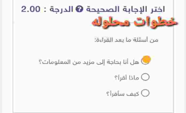 من أسئلة ما بعد القراءة هل أنا بحاجة إلى مزيد من المعلومات ماذا أقرأ كيف سأقرأ