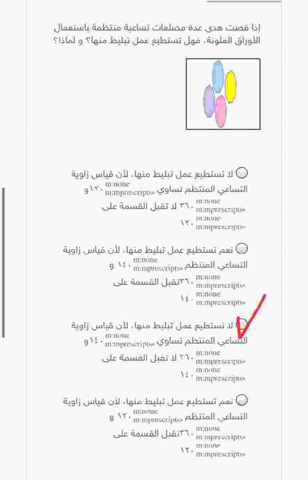 اذا قصت هدى عدة مضلعات تساعية منتظمة باستعمال الأوراق الملونة، فهل تستطيع عمل تبليط منها؟ ولماذا؟