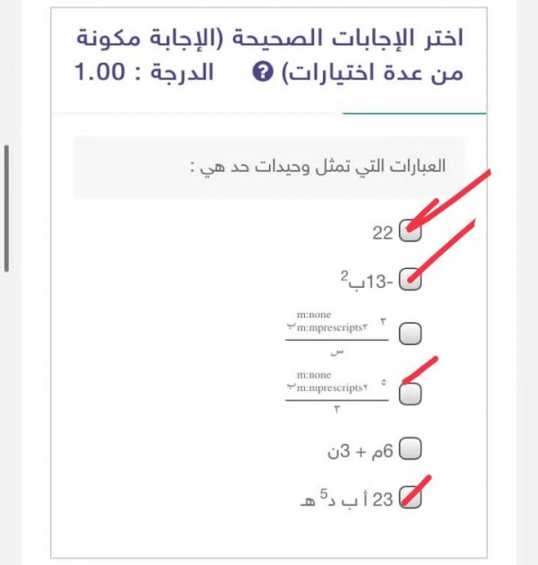 إجابة سؤال أختر الإجابة الصحيحة الإجابة مكونة من عدة اختيارات العبارات التي تمثل وحيدات حد هي : 22، -13ب2، ٥ب٢ على ٣، 23 أ ب د5 ه