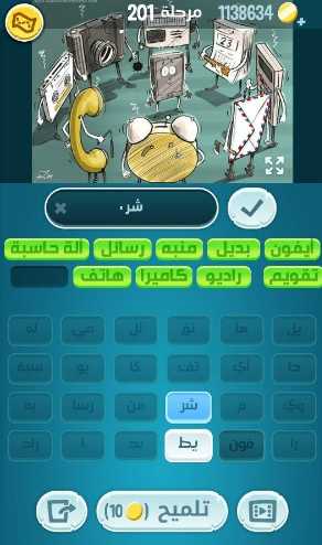 لعبة كلمات كراش مرحلة 201 التحديث الجديد