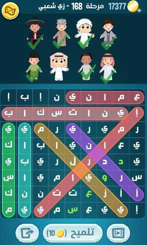 لعبة كلمات كراش مرحلة 168 التحديث الجديد
