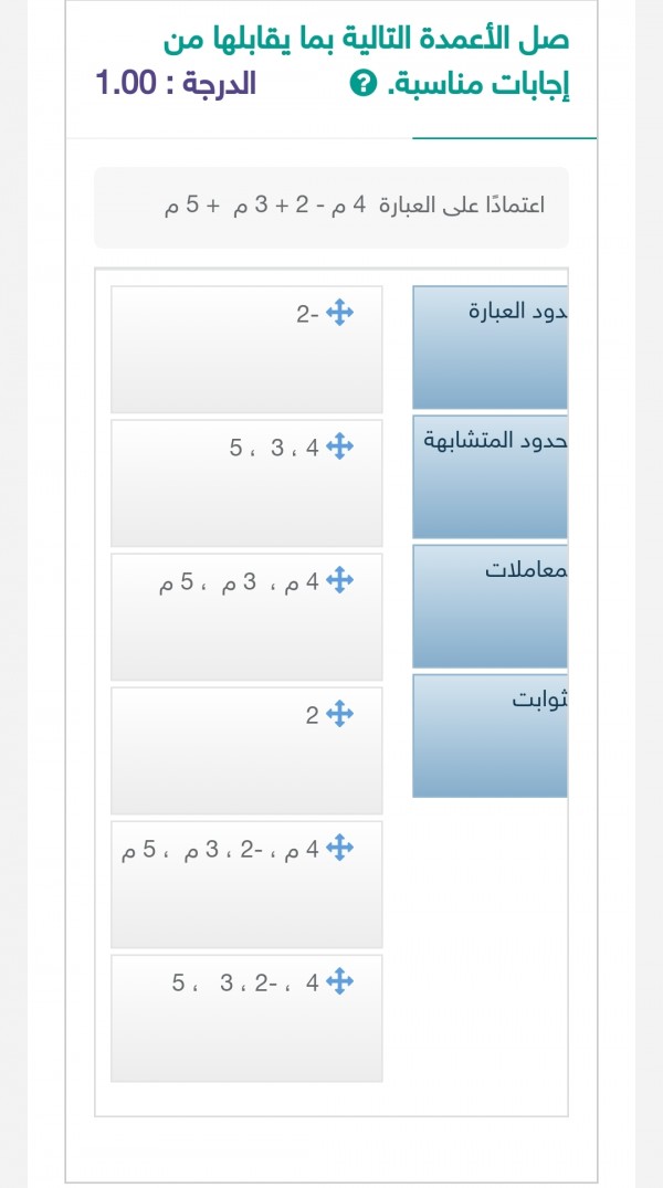 إجابة سؤال اعتماداً على العبارة 4 م - 2 + 3 م + 5 م صل الأعمدة التالية بما يقابلها من إجابات مناسبه الجواب موضح في الصورة.