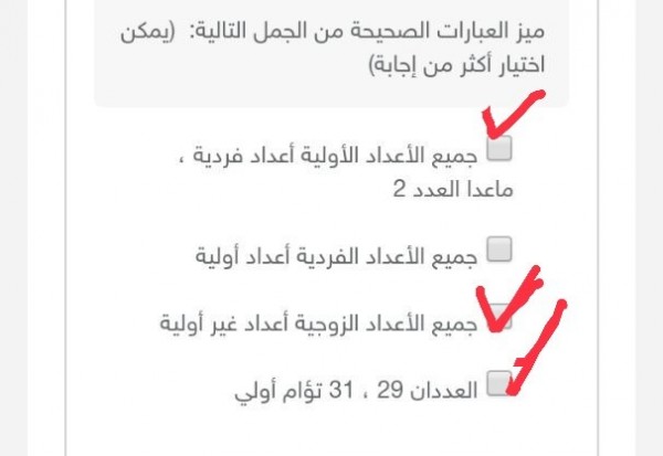 ميز العبارات الصحيحة من الجمل التالية.  أختر الإجابة الصحيحة ميز العبارات الصحيحة من الجمل التالية خامس ابتدائي.
