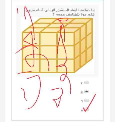اذا ضاعفنا أبعاد المنشور الرباعي أدناه مرتين فكم مرة يتضاعف حجمه