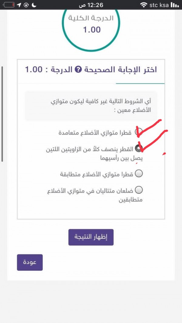 أي الشروط التالية غير كافية ليكون متوازي الأضلاع معين